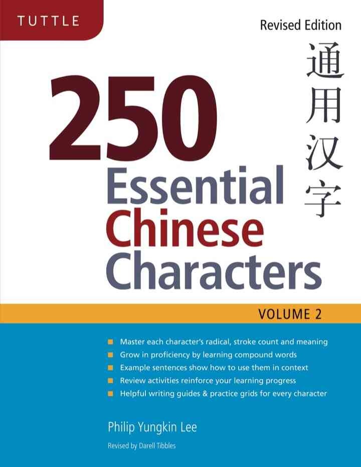 250 Essential Chinese Characters Volume 2: Revised Edition (HSK Level 2) eBook